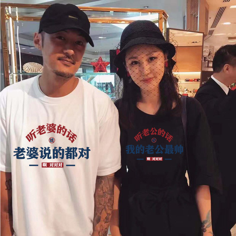 2023 Shawn Yue Trendy Brand Half-Sleeved Male Listening to Wife Words Short-Sleeved T-Shirt Group Work Clothes