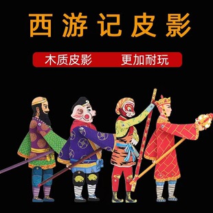 Free Shipping Journey to the West Shadow Diy Wukong Pull Line Doll Traditional Nostalgic Toy Folk Wooden Crafts Wholesale