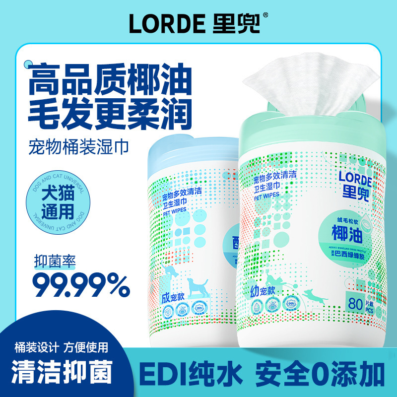 lorde里兜宠物桶装湿巾猫咪狗狗专用湿纸巾清洁抑菌免洗擦脚用品|undefined