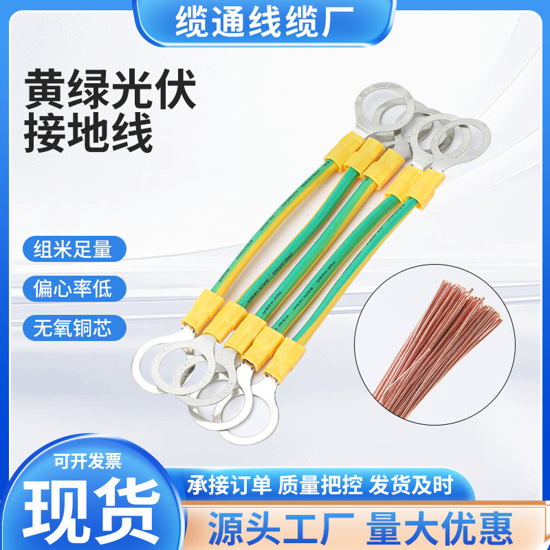 现货紫铜光伏接地线双色黄绿户外配电箱软铜线桥架多股铜芯光伏线