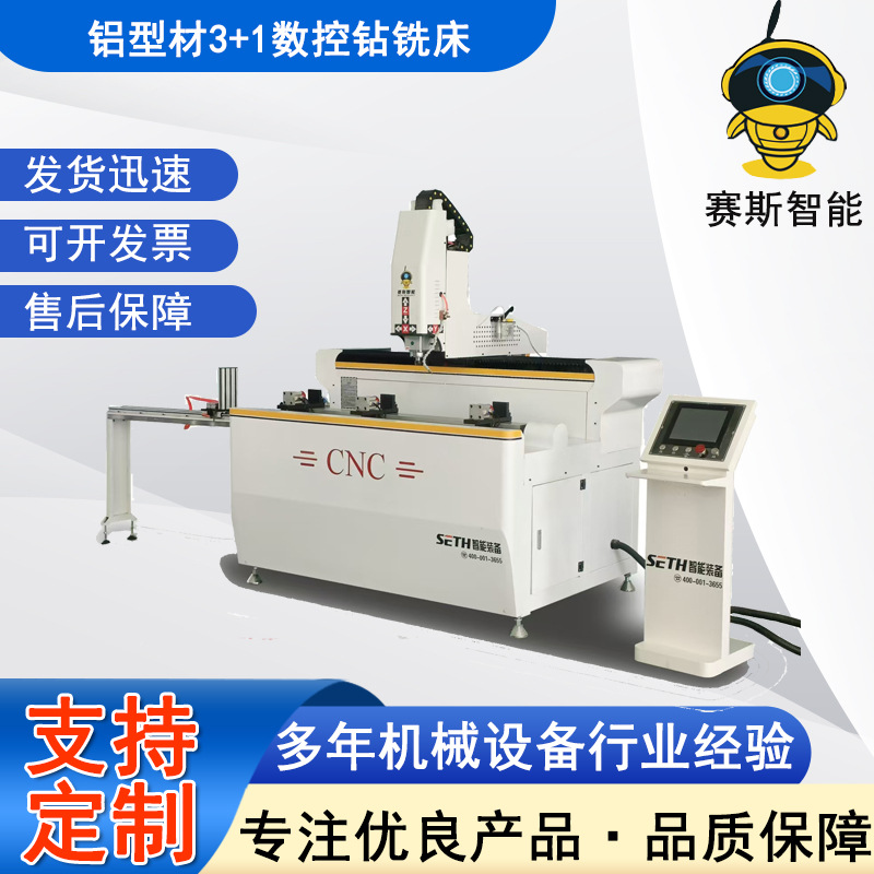 铝型材3+1数控钻铣床 全自动铝门窗双头数控钻铣一体机