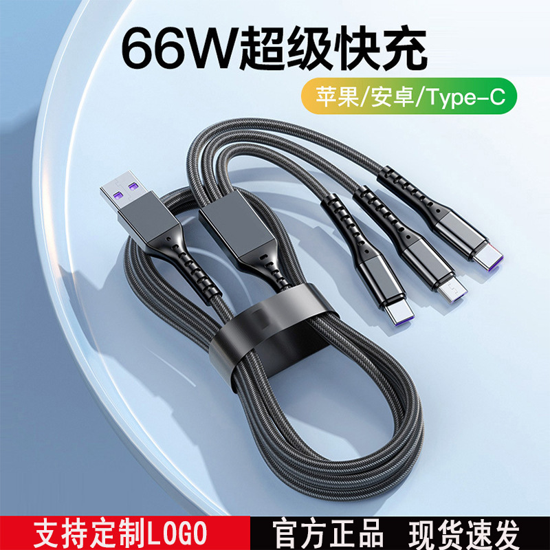 66W超级快充渔网数据线三合一适用vivo华为苹果一拖三充电线快充
