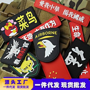 Outdoor Military Fan Accessories, Jacket, Training Uniform, Armband, Pvc Soft Silicone Flag Velcro, Duty Armband, Tactical