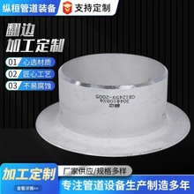 304/316不锈钢翻边短管  2205/2507双相不锈钢对焊环松套法兰翻边