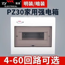 展业配电箱家装BV款铁底4位至60位明暗装电箱单排A款全塑PZ30