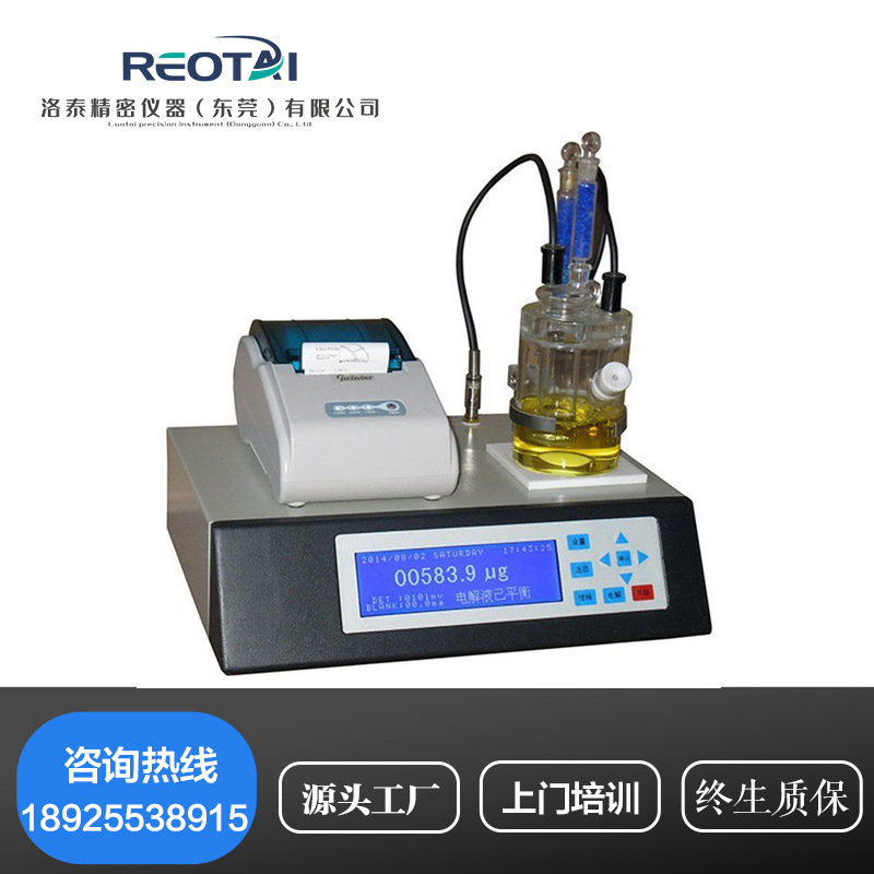 LT-80B微量水分测定仪 库仑法卡尔费休电量法 水分测定仪 带打印