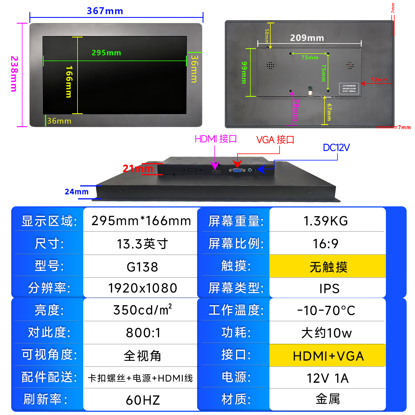 13.3无触摸-少接口1920-1080