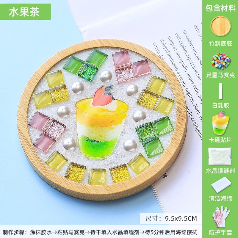 手工diy马赛克卡通杯垫幼儿园制作儿童玩具材料包创意手工制作diy|undefined