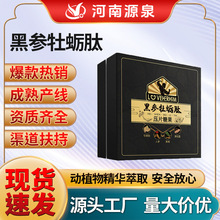 黑参牡蛎肽精片批发 人参黑松露牡蛎玛咖成人口服滋补压片糖果