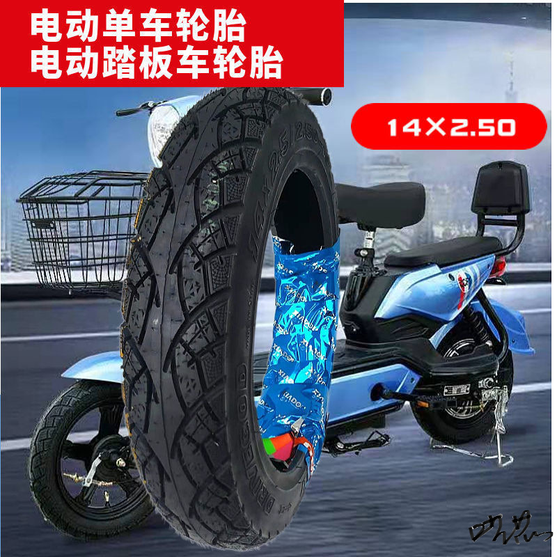电车轮胎真空胎滑加厚代驾车真空14×25钢丝250-10踏板车刺