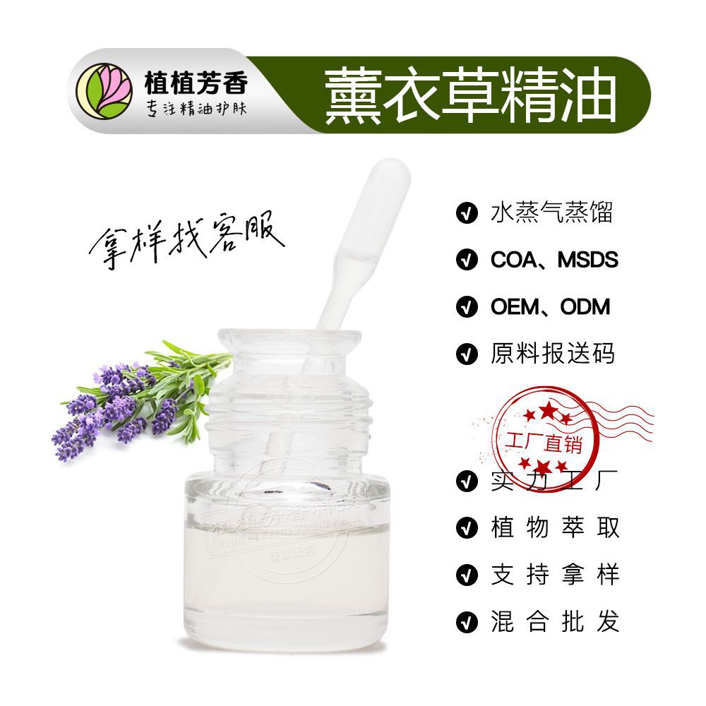 薰衣草精油 真实薰衣草精油 Lavender Oil 植植芳香单方精油厂家