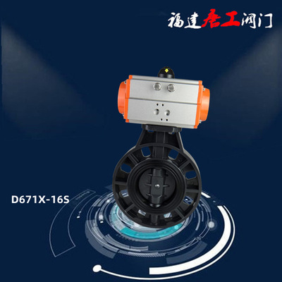 Zhiqi D671X-16S пневматический фланцевый дроссельный клапан из ПВХ, устойчивый к кислоте и щелочи, пневматический фланцевый вафельный дроссельный клапан DN50