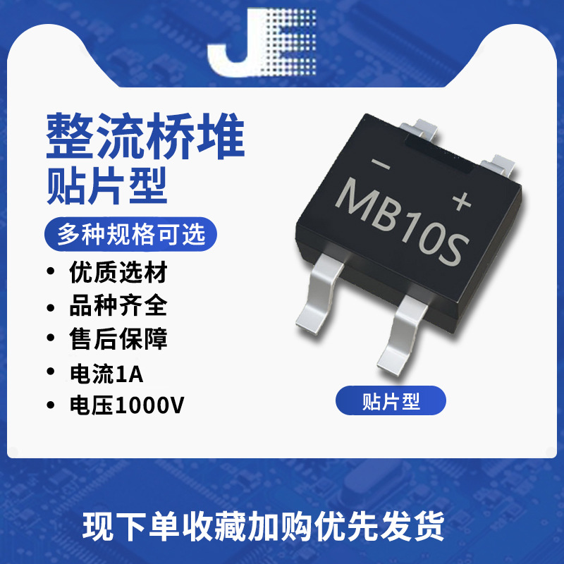 整流器桥MB10S  1A 1000V单相桥