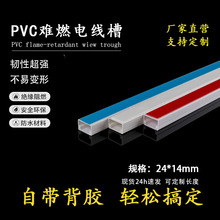 爆款24X14pvc方形线槽走线槽带胶明装墙面电线盖板装饰槽  工厂店
