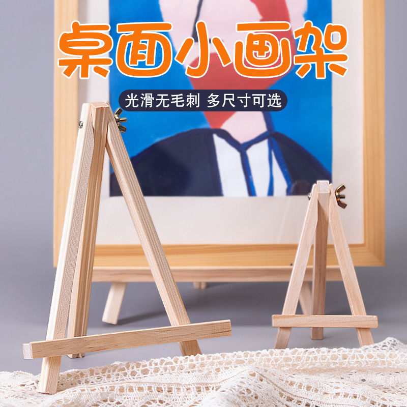 迷你小画架桌面小油画框木头画木片画儿童手绘美术桌面展示架画框|ru