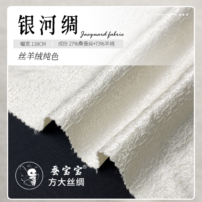 Fangda seda 37 mm 138 ancho de puerta 27% seda de morera 73% tela mezclada de cashmere seda galáctica FD6497