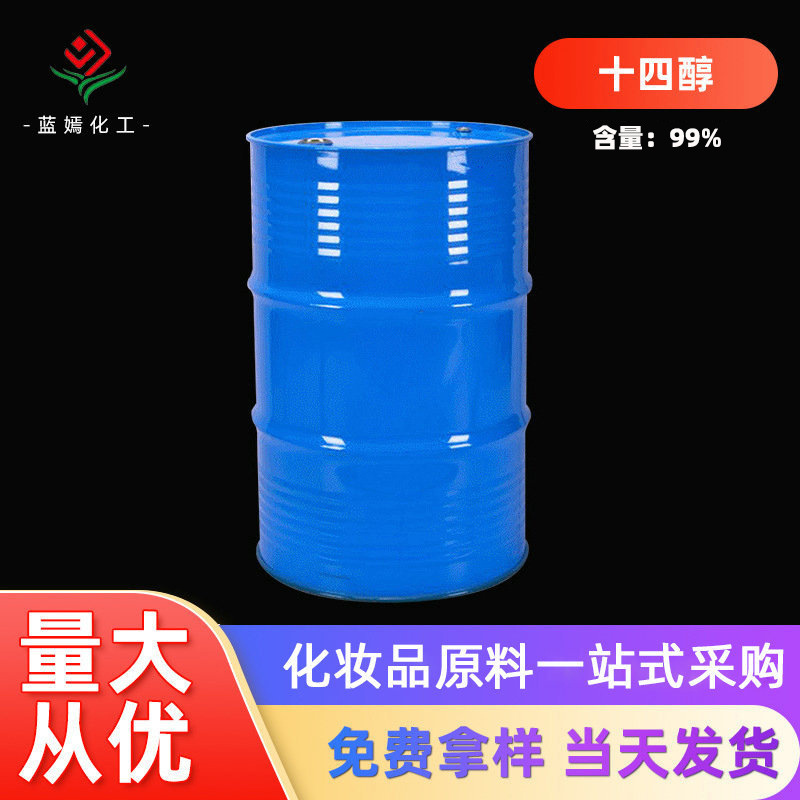 马来西亚/德源 十四醇 99%C14醇 十四碳醇 肉豆蔻醇 现货