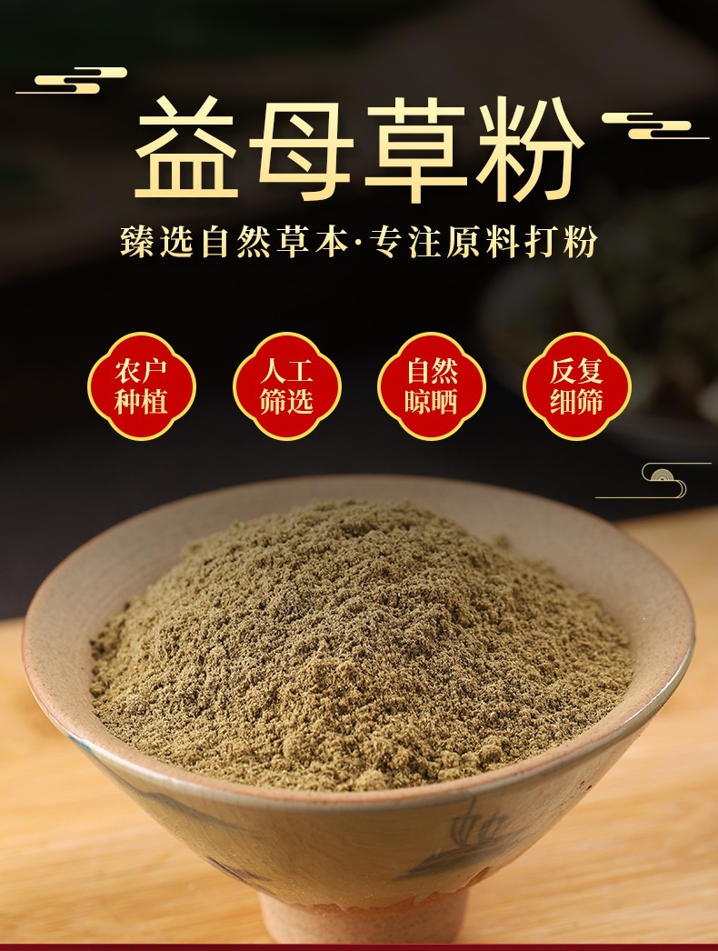 Yi Mu Cao Powder (Leonurus japonicus) — Fine Herbal Powder, External & Practitioner Use quality and texture