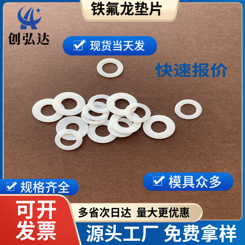 铁氟龙垫片耐高温耐酸碱绝缘介子耐磨聚四氟乙烯垫圈白色塑料王M6