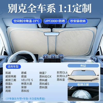 Car Sunshade Curtain, Car Sun shade - original-factory-customization-buick-exclusive-morandi-contrasting-colordouble-sided-ice-glue-insulation-storage-bag