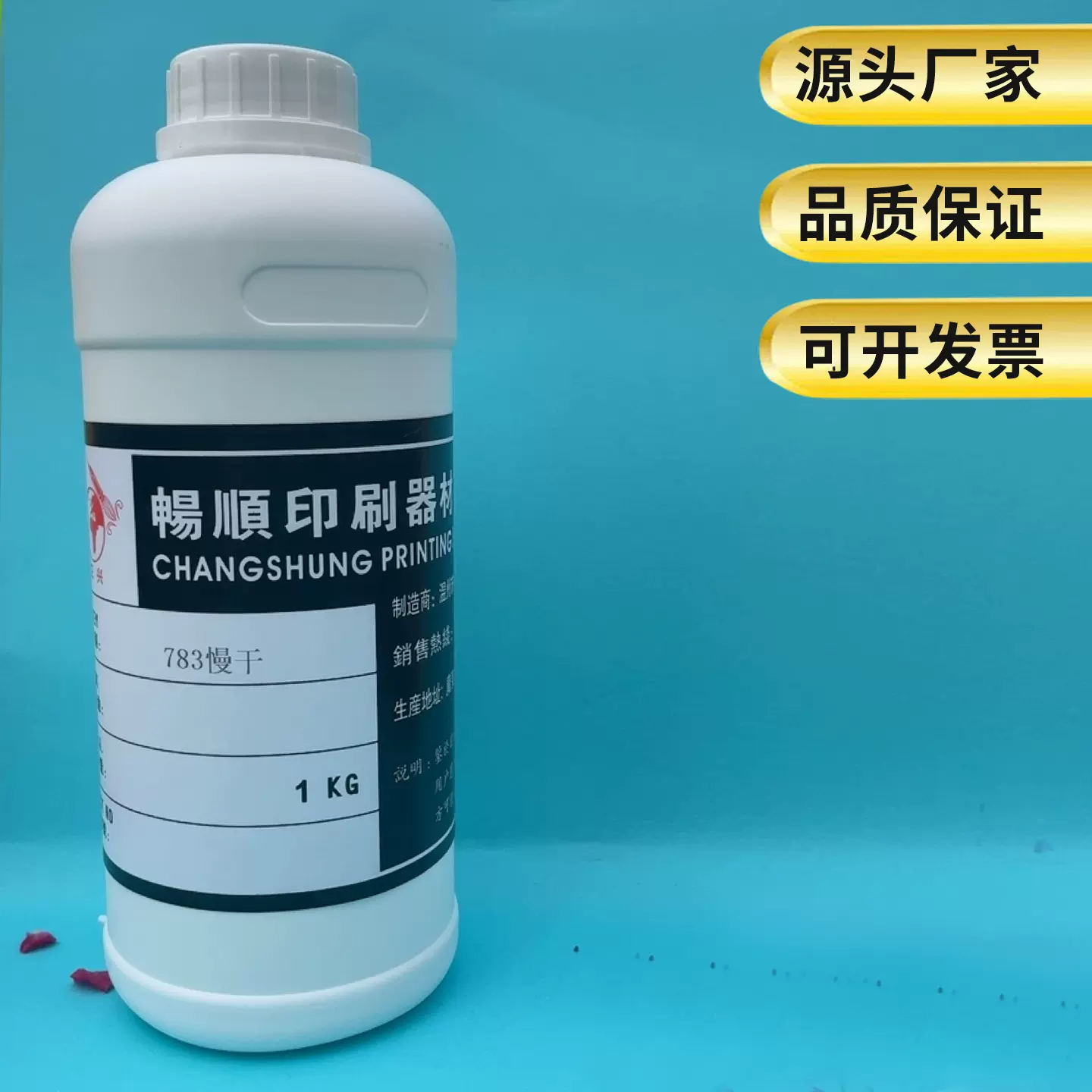 783慢干开油水通用稀释丝印油墨稀释剂溶解强不堵版783慢干稀释剂