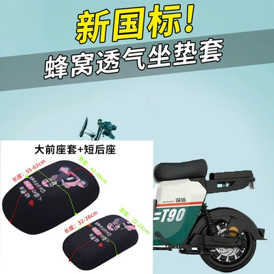 Electric car cushion: Front Seat Rear Seat Mesh Cover - little-girl-big-front-seat-cover-short-back-seat
