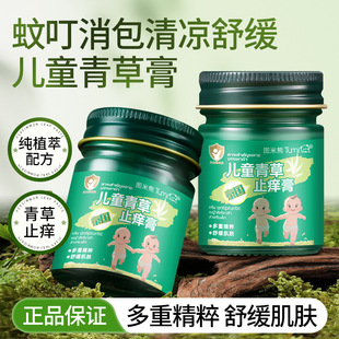 Tumi Bear Children's Grass Cream Plant Extract Mosquito Repellent Anti-Itching Anti-Mosquito Bites Relieve Fatigue Anti-Itching Cream Genuine