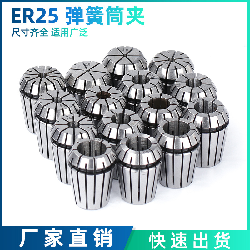 ER25 弹簧筒夹雕刻机弹性CNC数控机铣床筒夹ER夹头