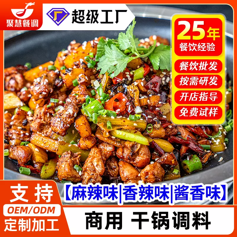 麻辣香锅调料专用商用干锅酱料正宗底料桶装不辣开店餐饮商用烧菜
