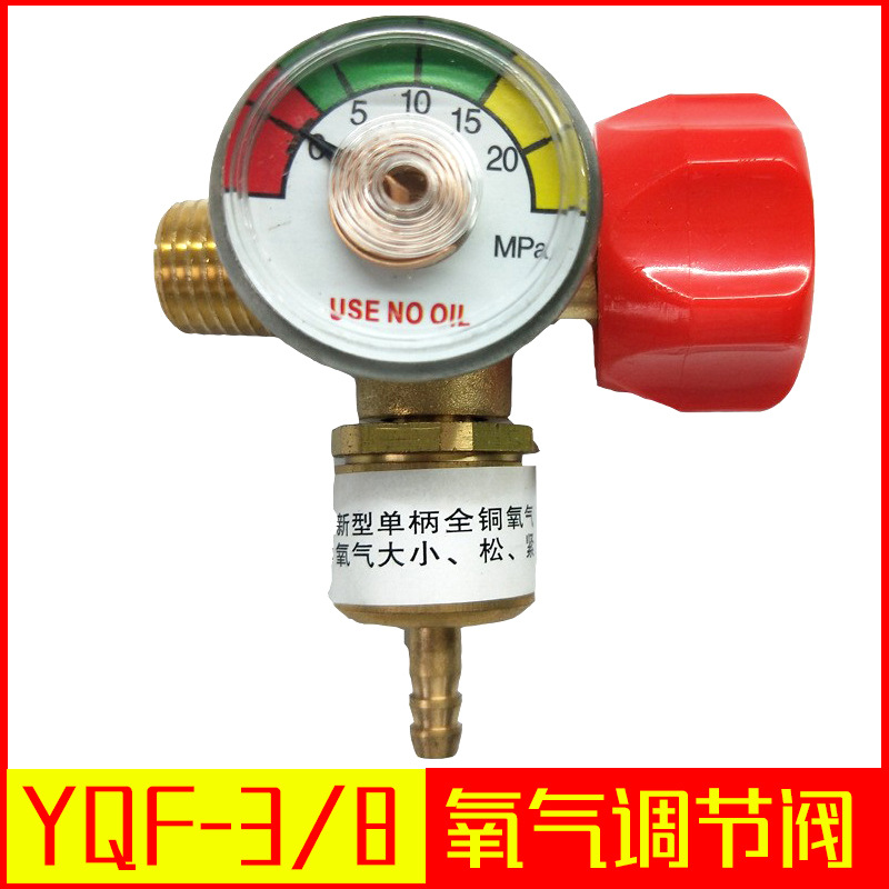 小焊具用新型全铜氧气阀  小体YQF-3/8氧气调节阀