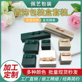 蝴蝶结戒指首饰盒简约墨绿色项链饰品盒耳钉手链耳环盒批发吊坠盒