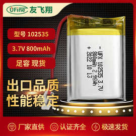 102535 800mAh 3.7v快充迷你充电宝电池 电子围栏锂电池