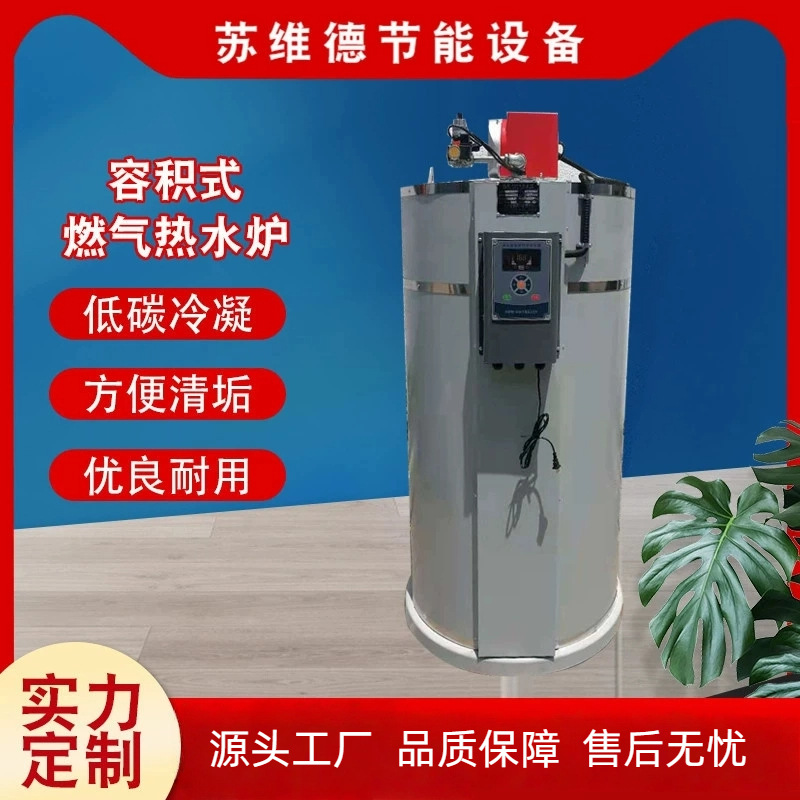 厂家燃气锅炉不锈钢大棚热水锅炉天然气热水锅炉容积式燃气热水炉