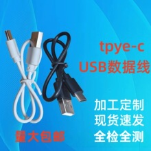 type-c数据线玩具蓝牙耳机小风扇配机线20 30 50cm充电线短线批发