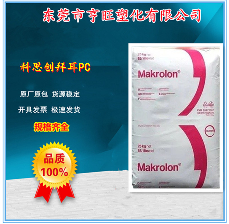 PC Makrolon ET3113挤出 高粘度 紫外线稳定 应用实心板波纹板