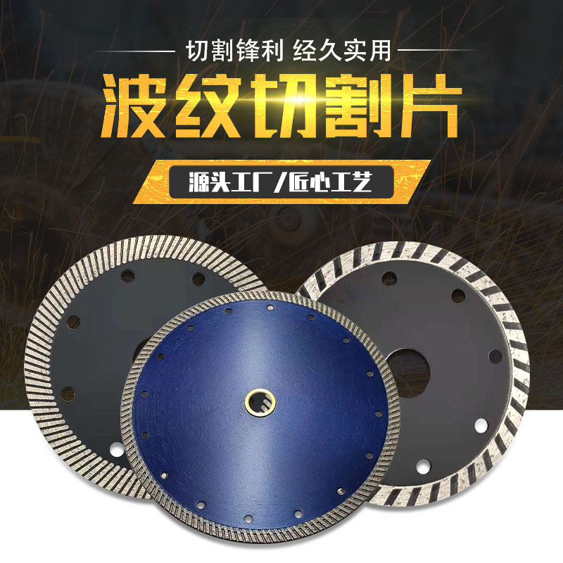 波纹片锯片厂家供应陶瓷切割片大理石瓷砖金刚石锯片波纹切割片
