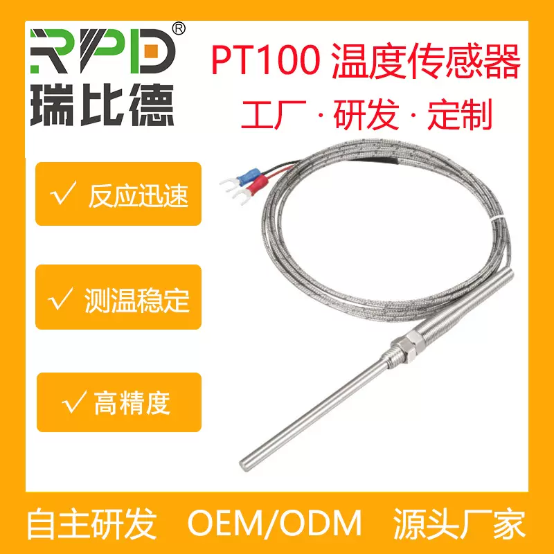 铂电阻PT100温度传感器 热电阻温度探头防水防腐感温元件贴片