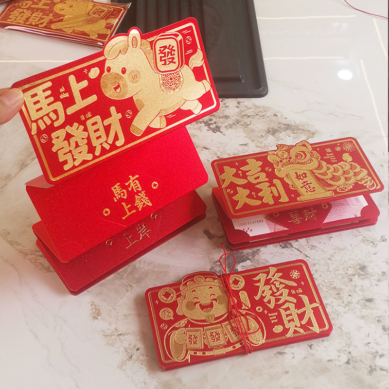 2026马年创意新款折叠红包利是封马生肖送朋友仪式感生日纪念礼物|undefined
