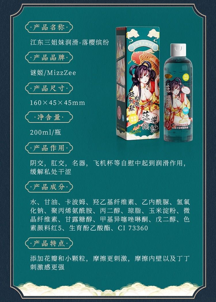 Jiangdong Three Sisters Water-Soluble Lubricant 200ml, Smooth as Jade, Adult Personal Lubricant — detail image 12