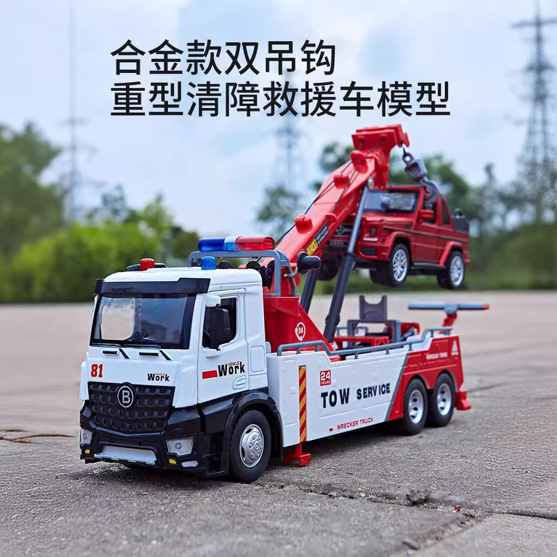 Oversized Simulation Double Hook Rescue Trailer Children's Crane Road Wrecker Toy Alloy Engineering Car Toy Car Oversized Simulation Double Hook Rescue Trailer Children's Crane Road Wrecker Toy Alloy Engineering Car Toy Car