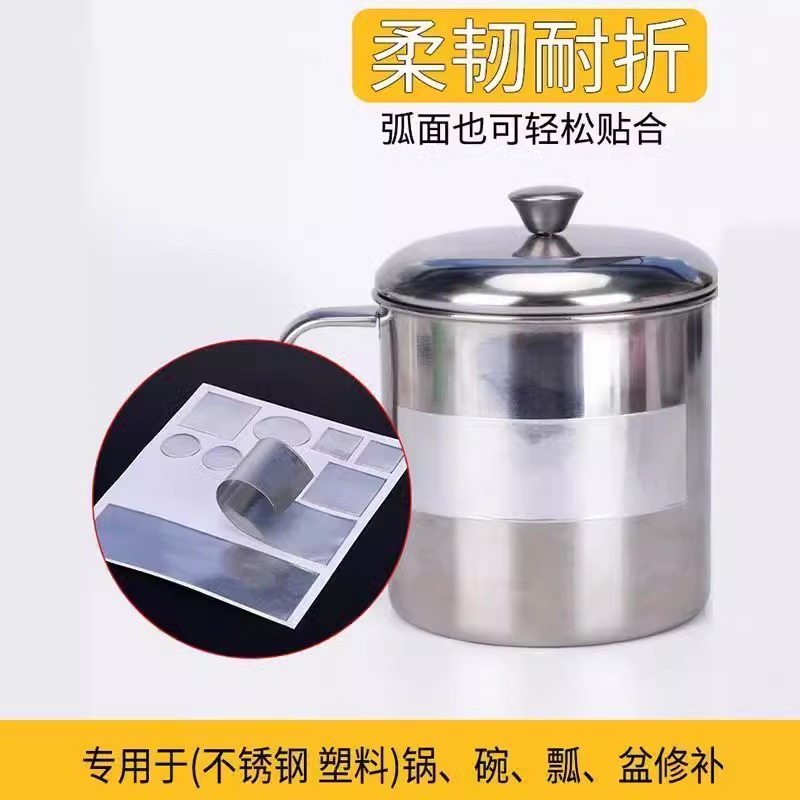 j8锅底修补补漏补20耐高温补补洞加厚盆不锈钢盆贴锅锅贴84g3