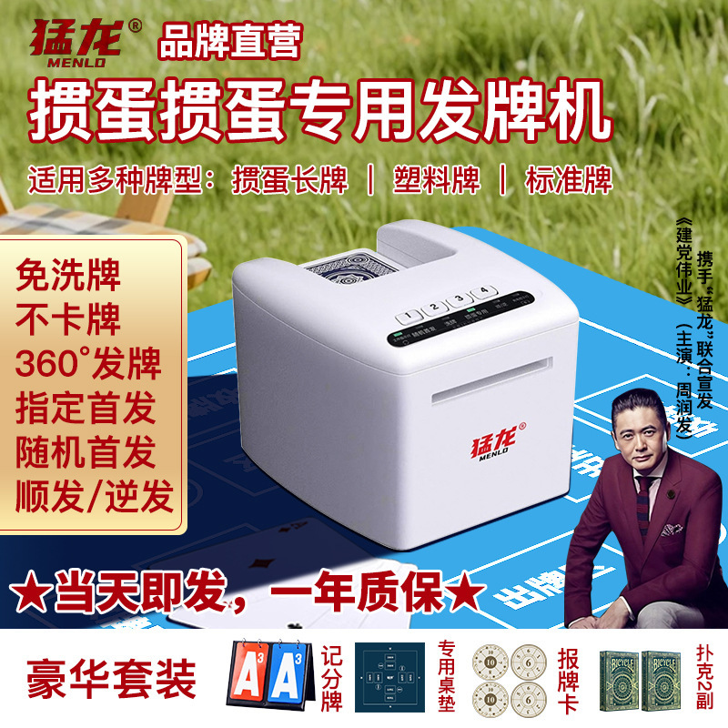 猛龙掼蛋专用发牌机德州地主自定义玩法快速发牌防作弊扑克洗牌器|undefined