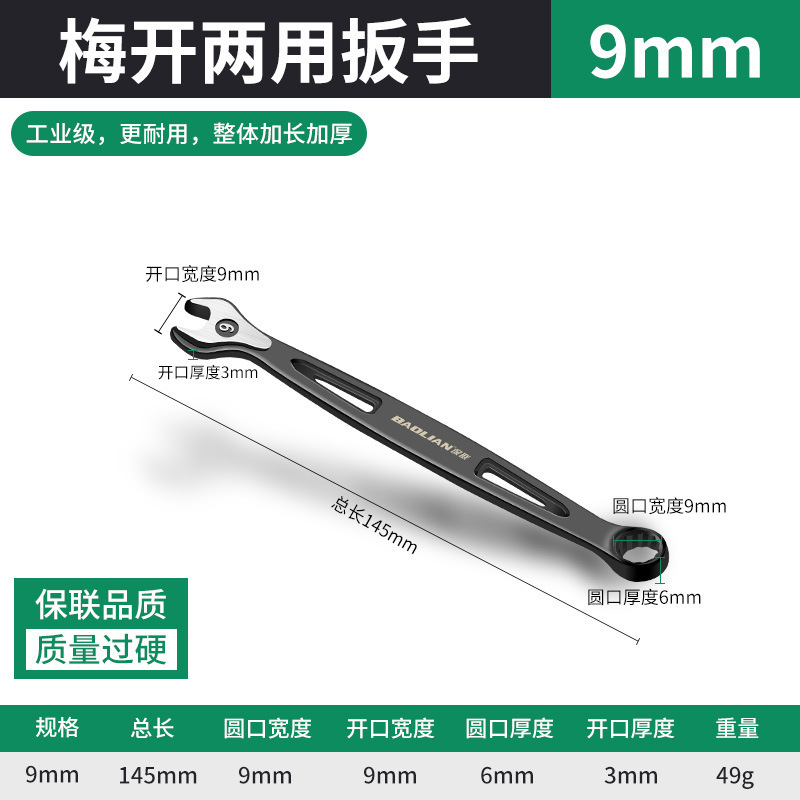両用レンチ13号14梅レンチ開口レンチ延長工具ダブルヘッド梅開融通10mm|undefined