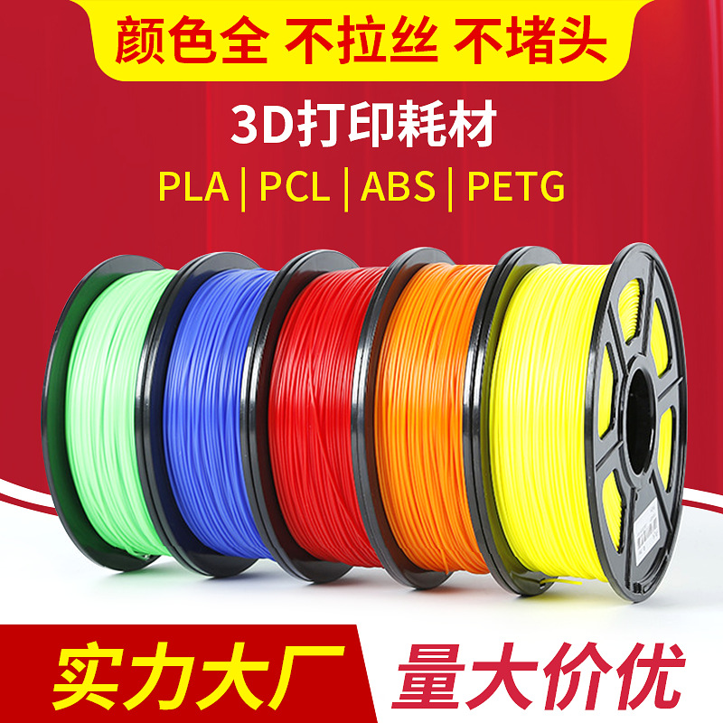 PCL/PLA/PETG 소재