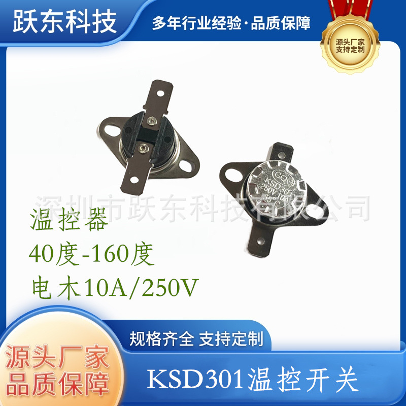 KSD301电木突跳式温控器常闭40-160度温控开关10A250V平脚活动环