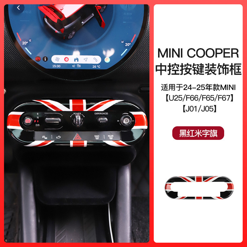 BMW MINI セントラルコントロールボタン装飾フレームに適しています。|undefined