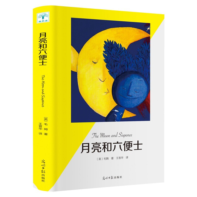 Moon and sixp paperback foreign literary novels modern and contemporary world masterpieces of realism literature Moon and sixp paperback foreign literary novels modern and contemporary world masterpieces of realism literature