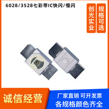 3528快闪RGB反贴全彩慢闪高亮6028自闪七彩发光管机械键盘LED灯珠