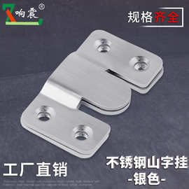 加厚不锈钢山字挂扣暗装床挂扣画框镜扣山字角码画框挂件配件批发
