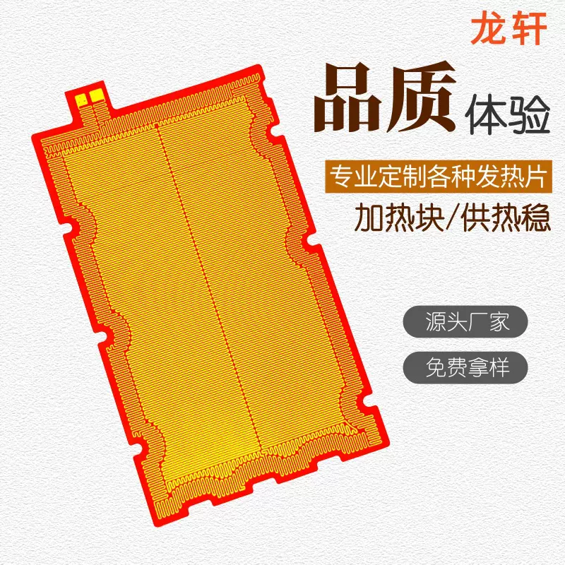 定做按摩仪专用电热膜加热片 聚酰亚胺PI发热片 发热膜柔性发热片